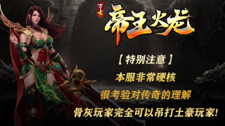 万古帝王火龙(2)