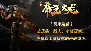 万古帝王火龙(3)