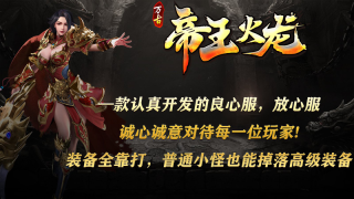 万古帝王火龙(4)