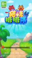 猫咪排排序