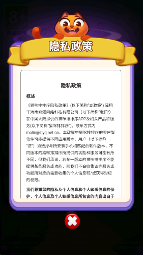 猫咪排排序