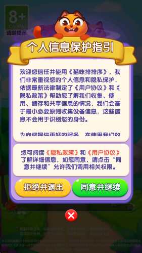 猫咪排排序