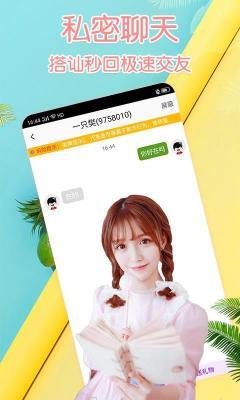 月舞聊天交友安卓版(3)