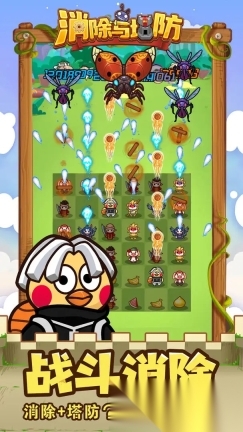 消除与塔防(1)