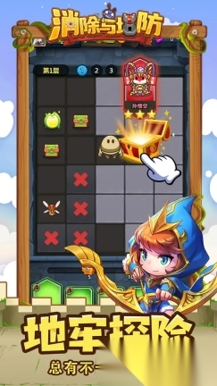 消除与塔防(5)