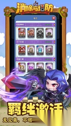 消除与塔防(4)