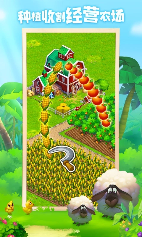 梦想城镇手机版截图1