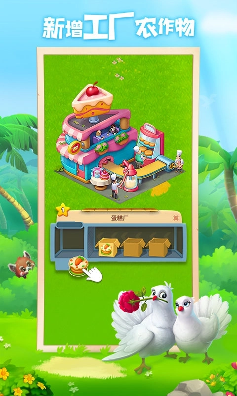 梦想城镇手机版截图2