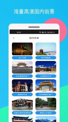 高清全球街景地图最新版图3