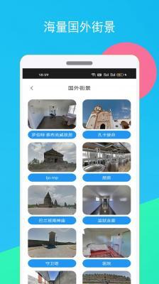 高清全球街景地图最新版图2
