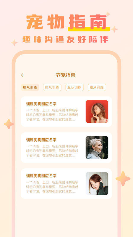 猫语动物翻译器图3