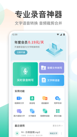 录音转文字转换王图2