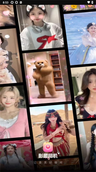 影趣相机(3)