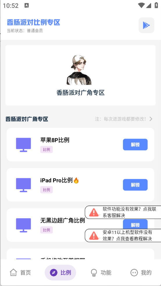 沐辞画质助手(2)