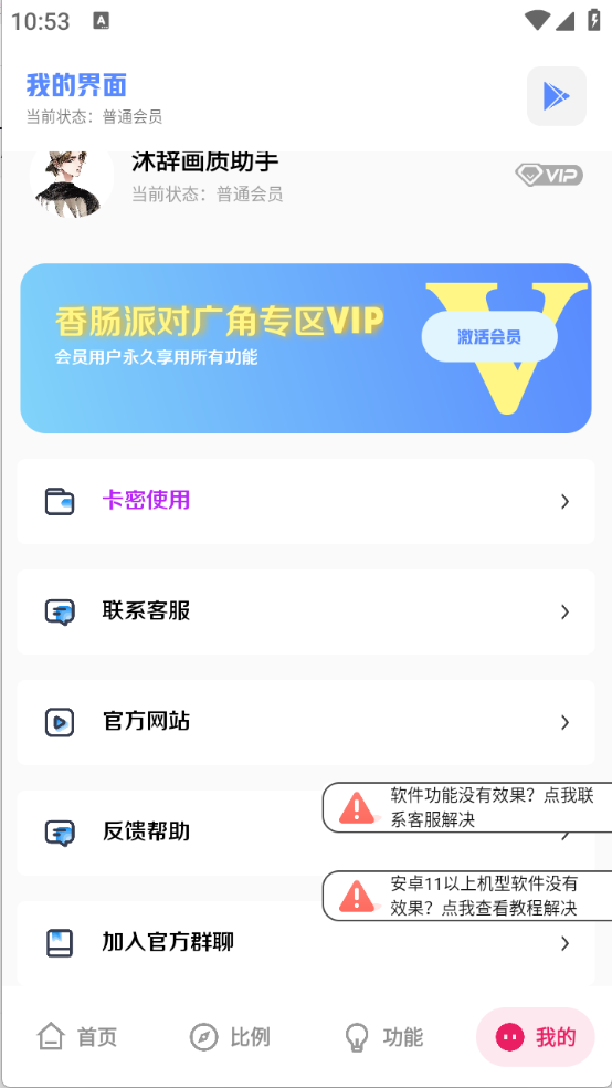 沐辞画质助手(4)