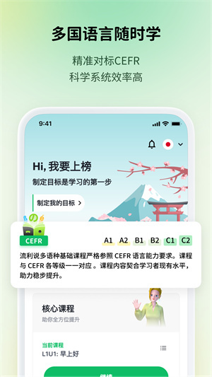 流利说小语种图1