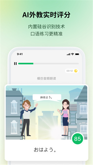流利说小语种图2