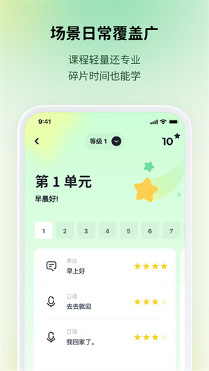 流利说小语种图3