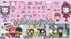 米加世界迷你小镇(3)