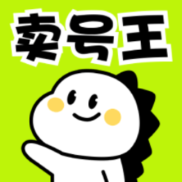卖号王 V1.1.0