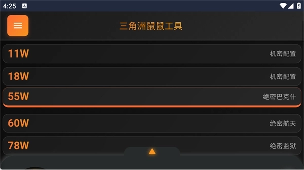 三角洲行动鼠鼠工具图2