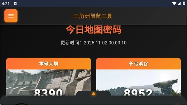 三角洲行动鼠鼠工具图3