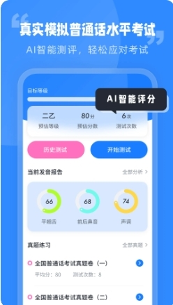 普通话水平考试(4)