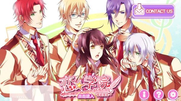恋学院音爱而生图1