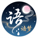 语梦助手 V1.1