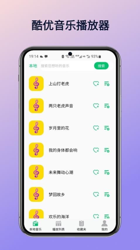 酷优音乐播放器图3