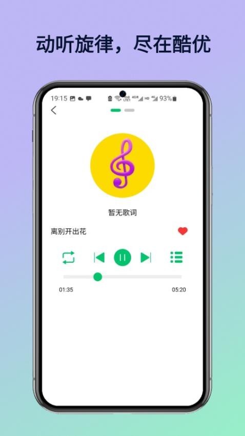 酷优音乐播放器图2
