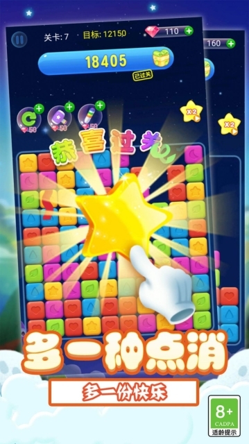 经典消除星星(2)