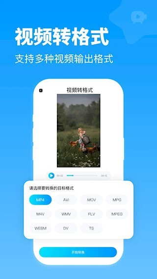 全能格式转换王图1