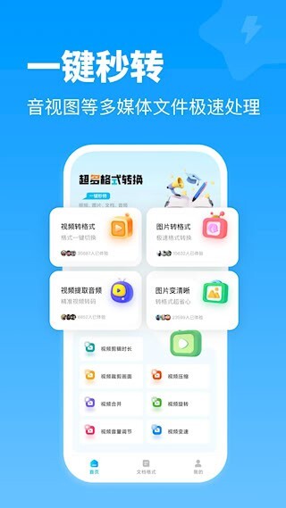 全能格式转换王图2