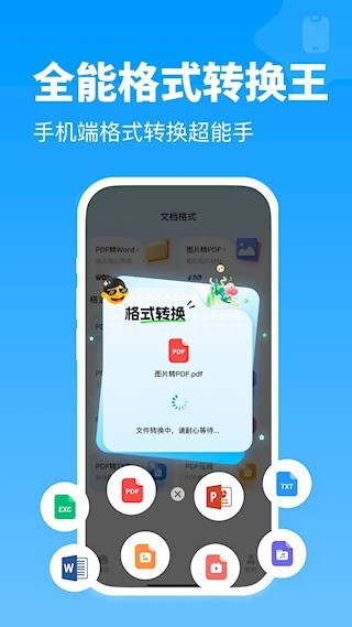 全能格式转换王图4