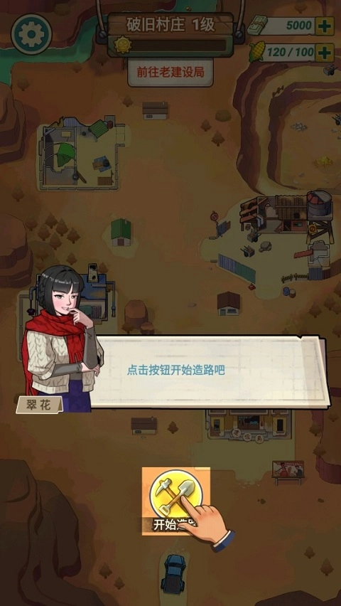 造路大师(1)
