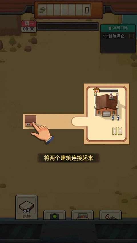 造路大师(2)