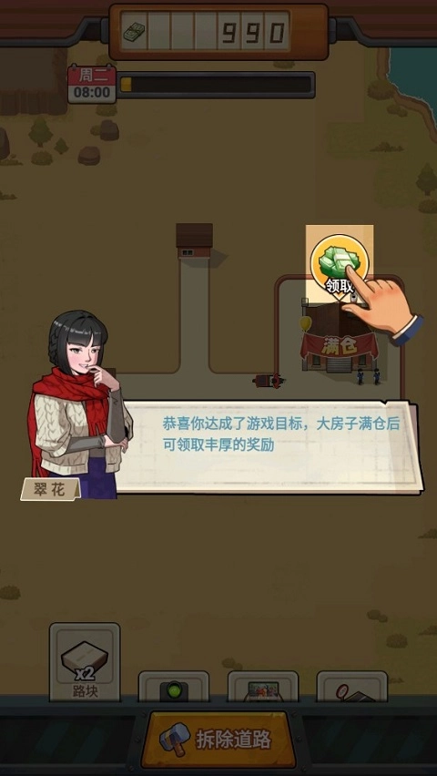 造路大师(4)