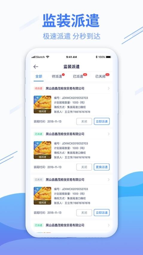粮达物流图1