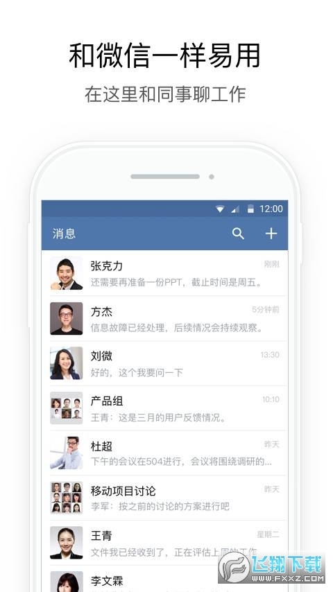 企业微信私有版