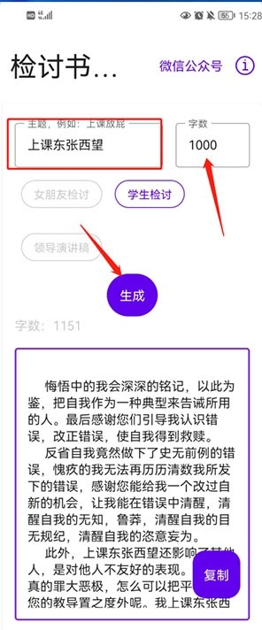 写锤子检讨书图2