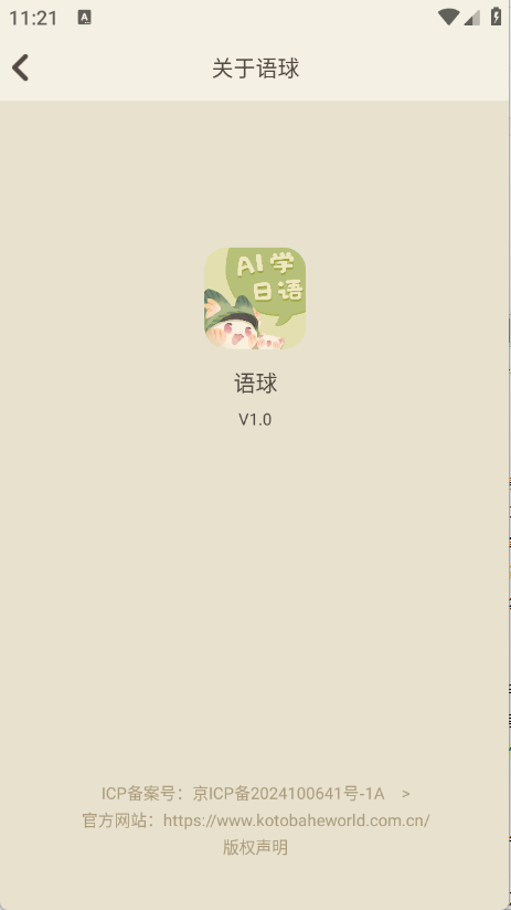 语球学日语(2)