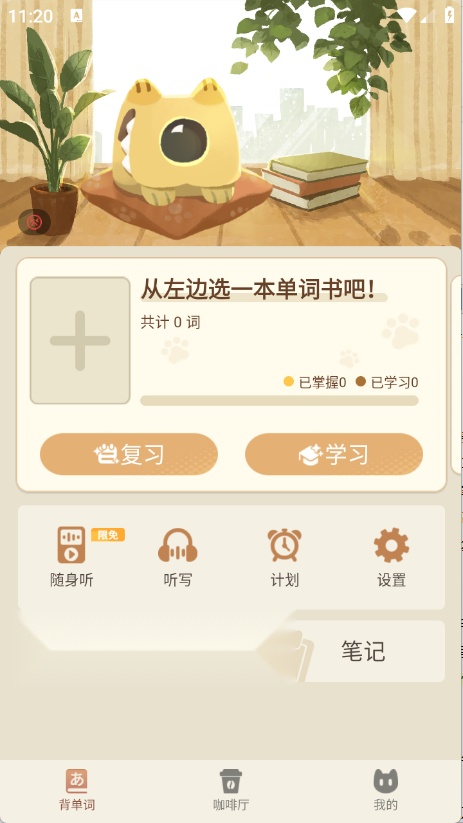 语球学日语(1)