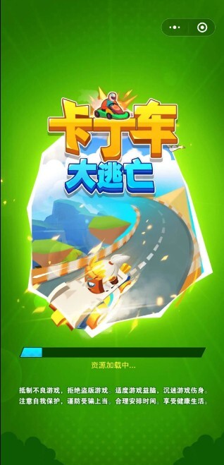 卡丁车大逃亡(1)