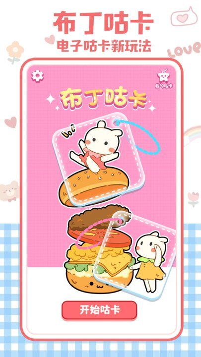 布丁咕卡图1