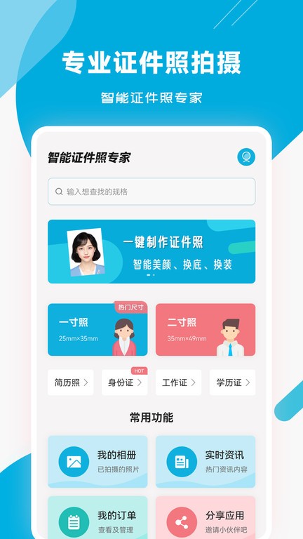 智能证件照专家(1)