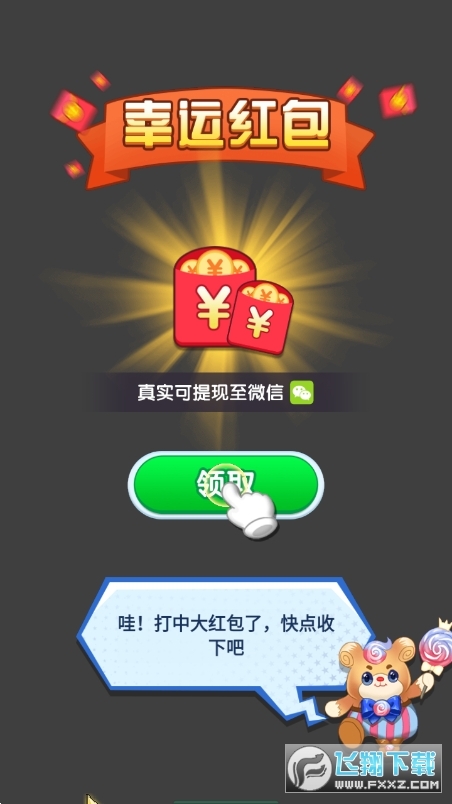 爱上弹弹乐红包版图3