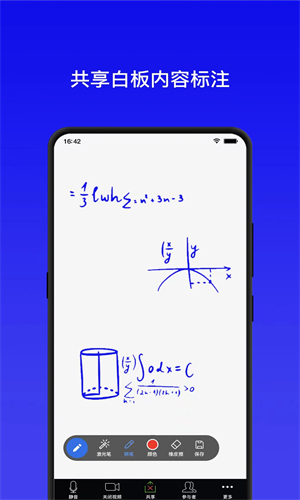 全视通云会议(1)