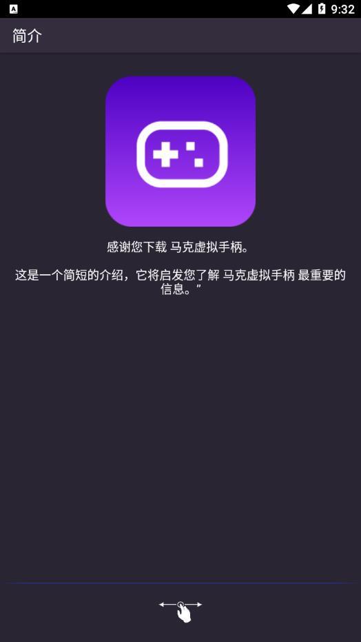 马克虚拟手柄图2