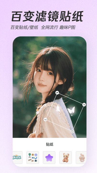 美颜p图大师图4